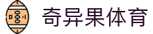 奇异果体育「中国」官方网站 - QIYIGUO SPORTS